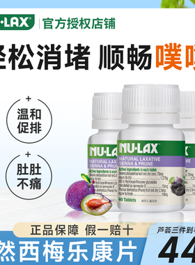 三瓶】澳洲进口nulax乐康片膏西梅膳食纤维便秘官方旗舰店清排片