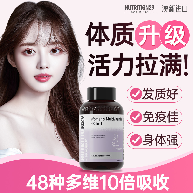 【1粒=48种营养女士复合维生素】