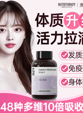 纽西臣女士复合维生素综合提高性代谢免疫抵御力多种b族增强体质