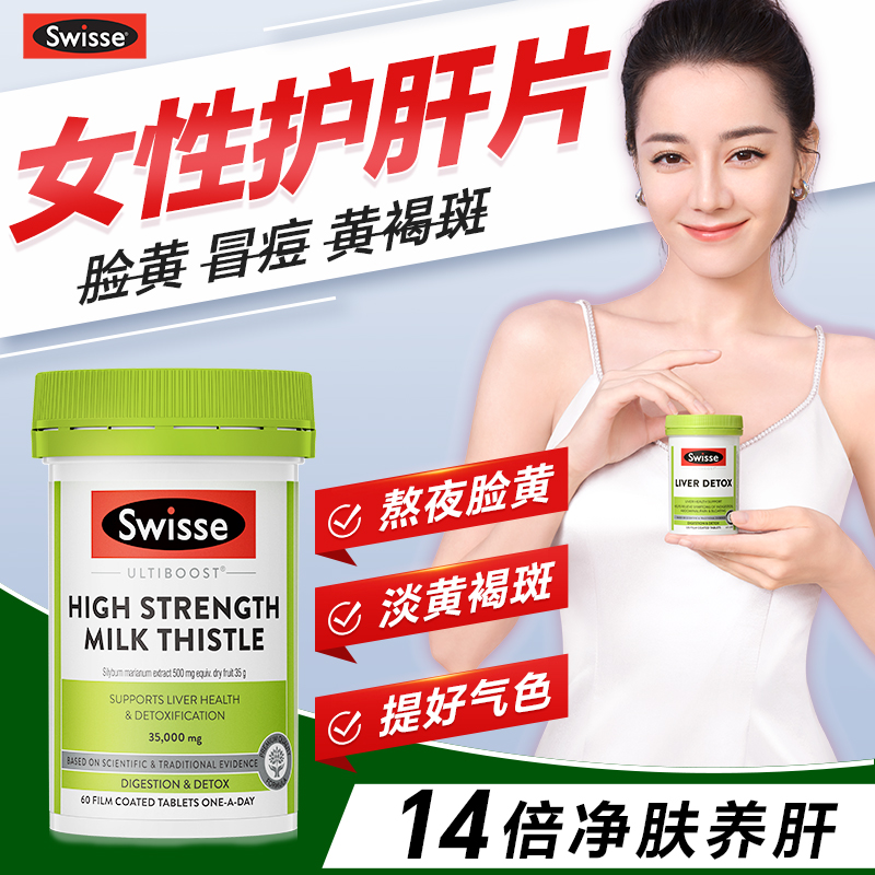 【女士专用】swisse护肝片奶蓟草