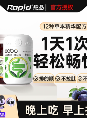 DOBO噗噗片多波欧排便酵素益生元纤维片芦荟便秘西梅促排通宿肠片