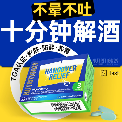 【13倍解酒】-护肝养胃