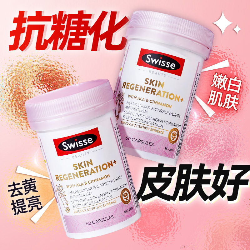 【双11预售】swisse美白抗糖丸