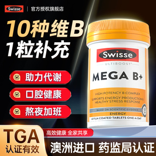 Swisse维生素B族复合片b12肌醇b7生物素活性b2多种vb维b效期26.5