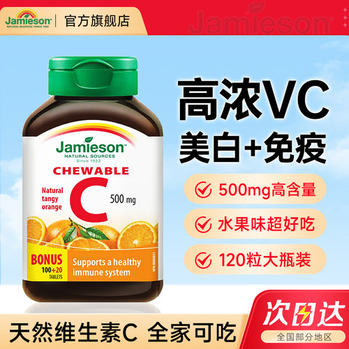 健美生维生素c美白淡斑免疫佳