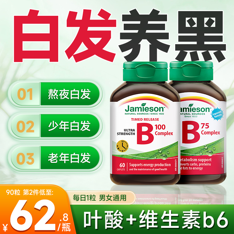 维生素叶酸片Jamieson/健美生