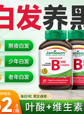 叶酸片维生素b6中老年h白头发b12少白发男士黑发转正品官方旗舰店