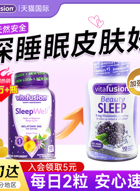 vf褪黑素安瓶助眠软糖sleepwell睡眠退煺黑素片美国进口正品官方