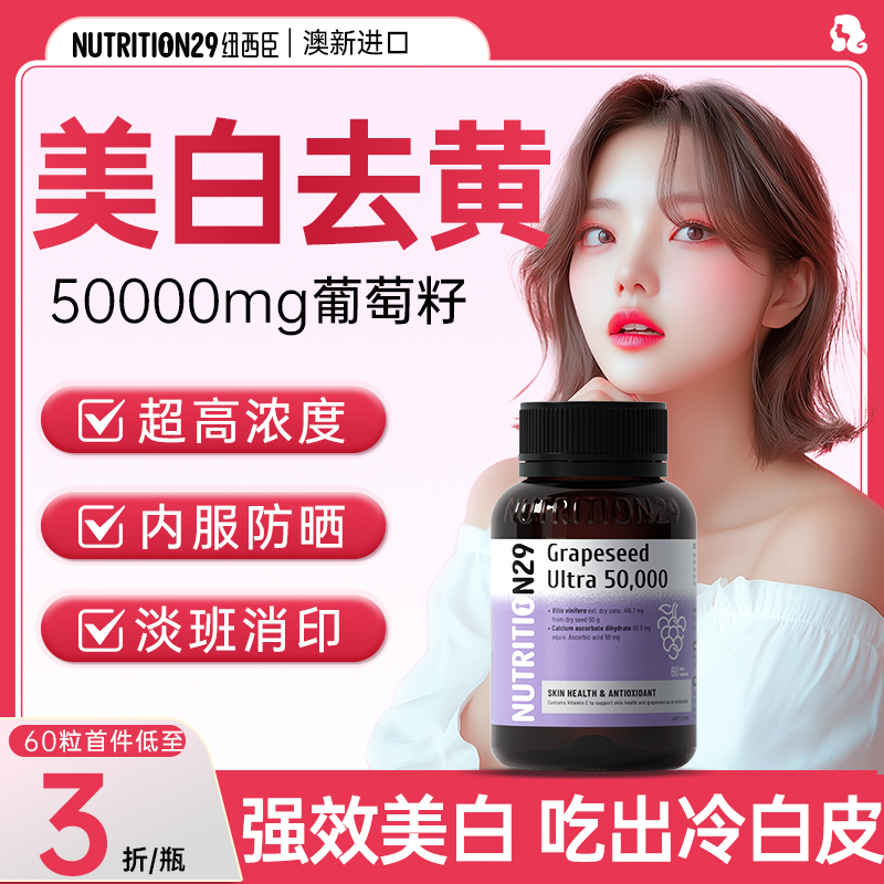 【60粒买二送一】美白提亮去黄