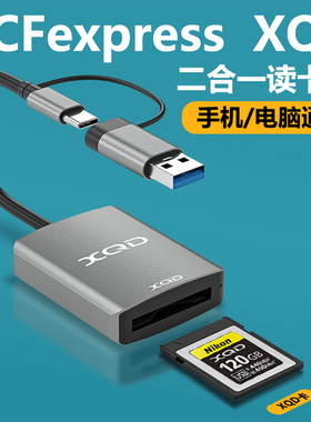 xqd读卡器单反相机SD卡TF存储卡U盘适用索尼FS7尼康D850/Z6/Z7/D4/D500松下S1R苹果华为typec手机otg电脑两用