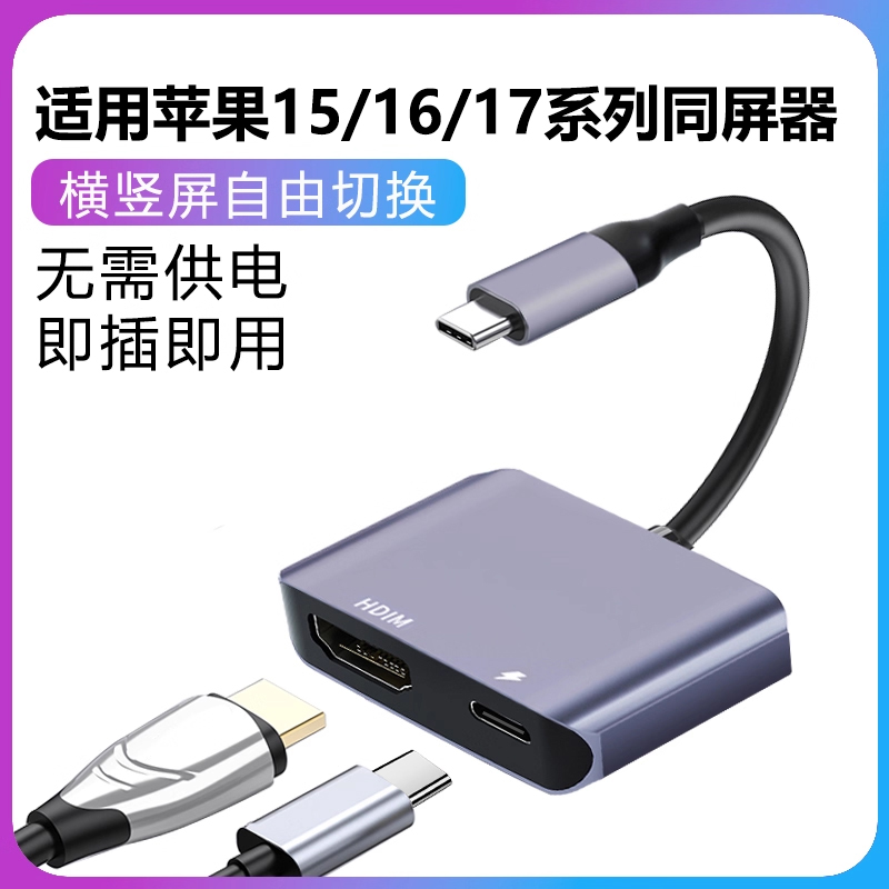 适用苹果Typec转HDMI同屏转换器