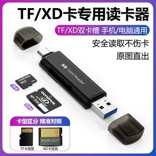 相机xd卡读卡器多功能合一高速olympus奥林巴斯富士ccd储存卡TF内存卡适用华为苹果iphone手机OTG电脑USB通用
