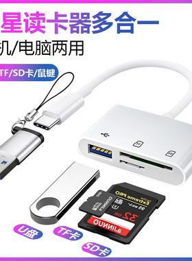typec读卡器多功能三合一高速相机sd卡TF内存高速usb接u盘适用三星S23/22/S21/S10+Flip3/Note10手机电脑两用