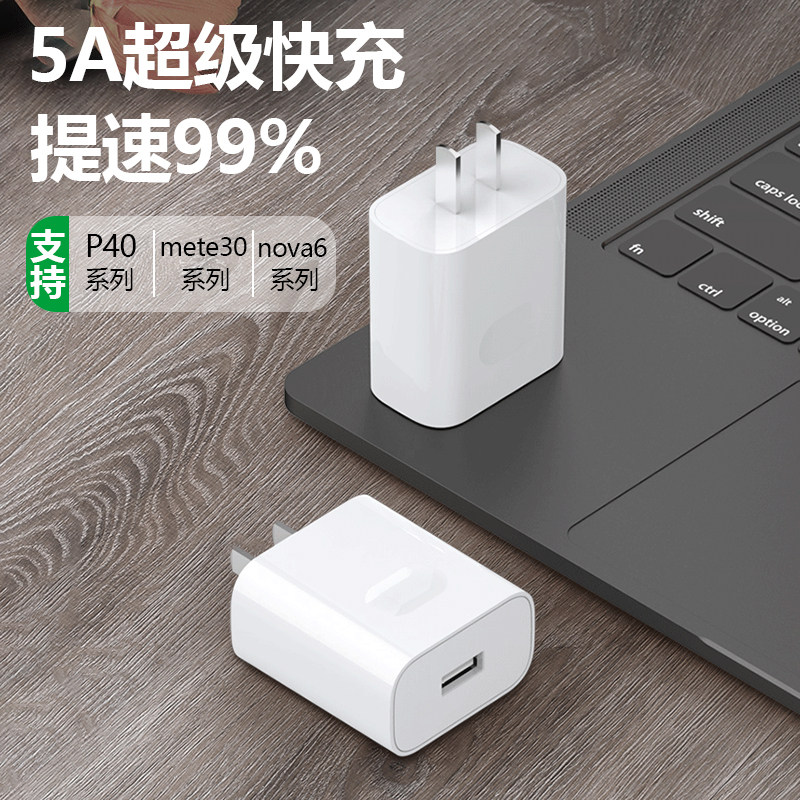 素爱5A超级冲电头适用华为手机充电器P30/P20pro/P10mate20/10pro充电线插头Nova5荣耀20pro/20S/V20快充头10