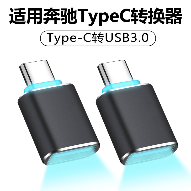 车载Typec转接头充电转换器车载