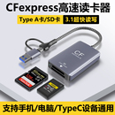 Type A内存SD卡cfa存储卡适用索尼A1相机TOUGH三防FX6 FX3 a93高速typec口USB cfe读卡器CFexpress A7S3 a7m4