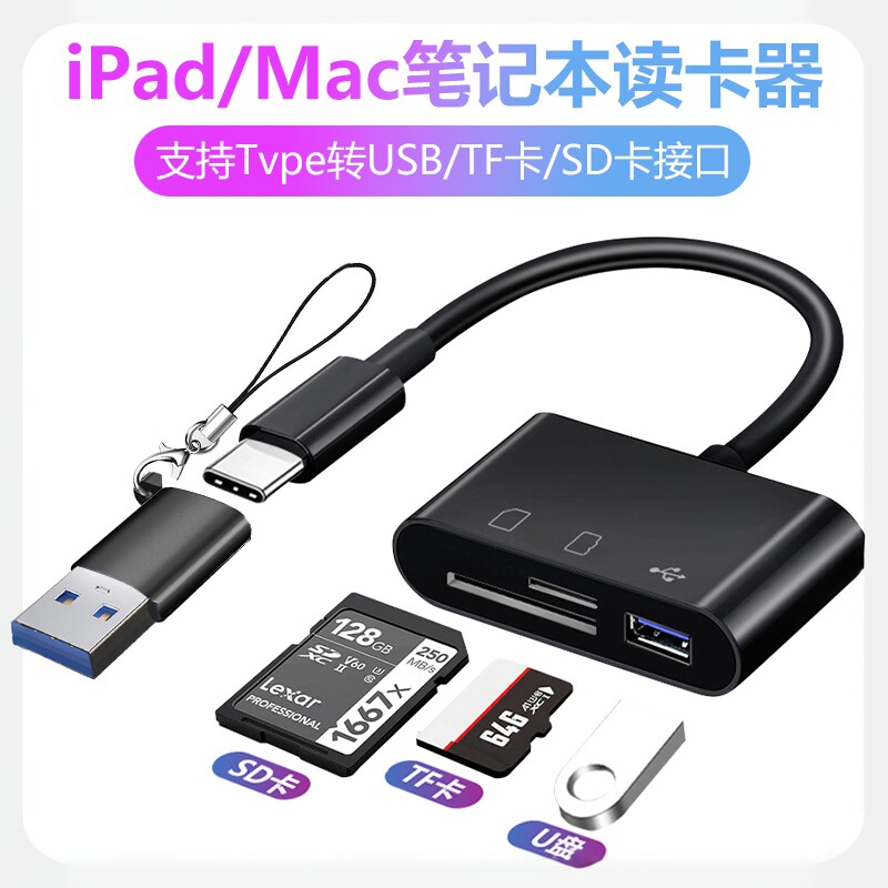 多功能读卡器相机SD卡TF内存卡U盘适用于ipad pro苹果Mac笔记本华为Matebook小米Air华硕联想惠普电脑手机OTG
