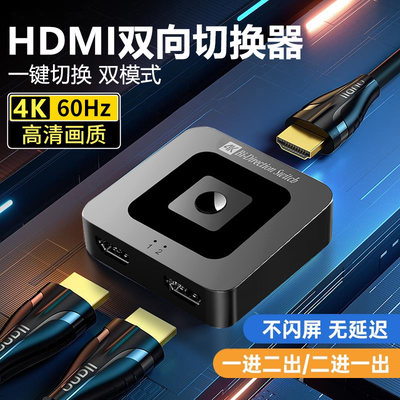 hdmi双向切换器一拖二扩展分配器