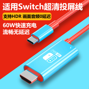 适用任天堂switch2代投屏线连接电视机显示器1代NS二代游戏机视频转换器type c转HDMI扩展坞oled充电线转接头
