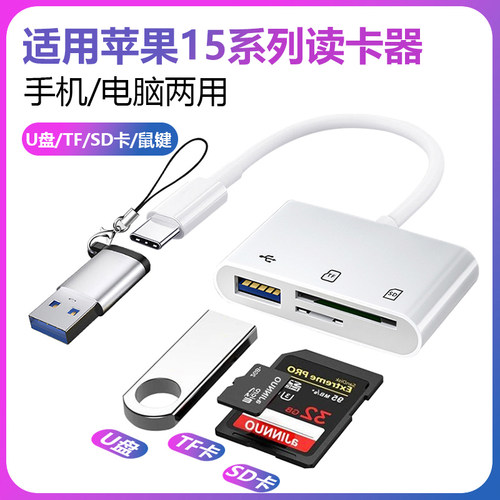 多功能读卡器相机sd卡手机传输线