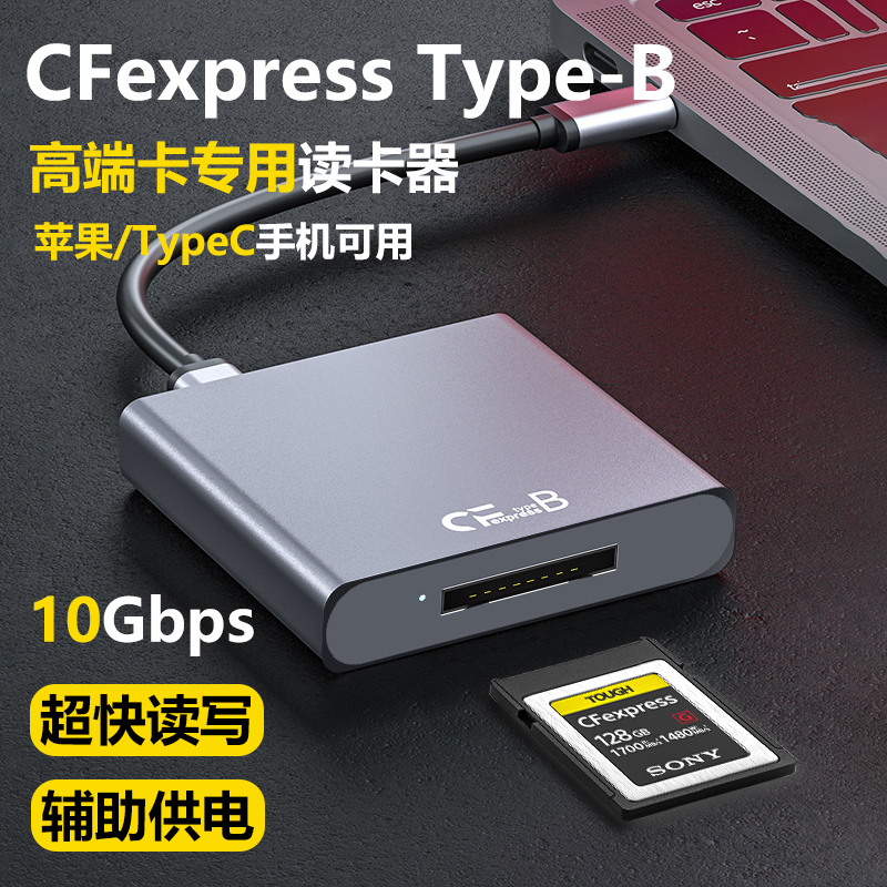 CFexpress读卡器Type B卡佳能/尼康/富士/天硕/闪迪/大鲸