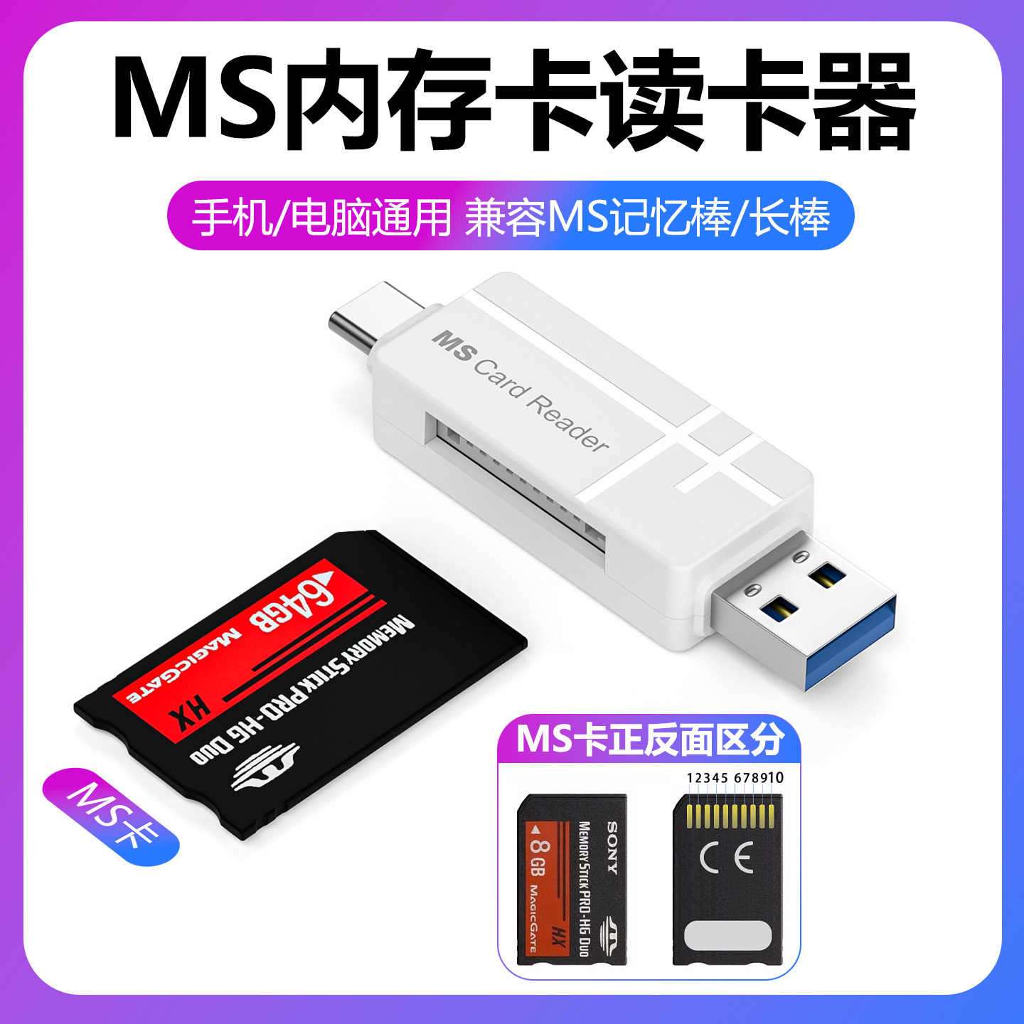MS记忆棒读卡器短棒Type-C转换头