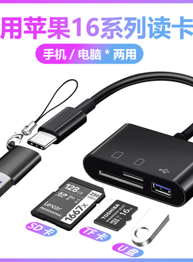 多功能读卡器多合一相机SD储存卡TF内存卡U盘高速适用苹果16iphone16pro/16Plus16promax手机OTG电脑IPAD通用