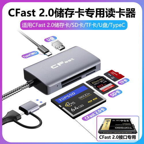 多功能读卡器相机SD卡CFast2.0卡