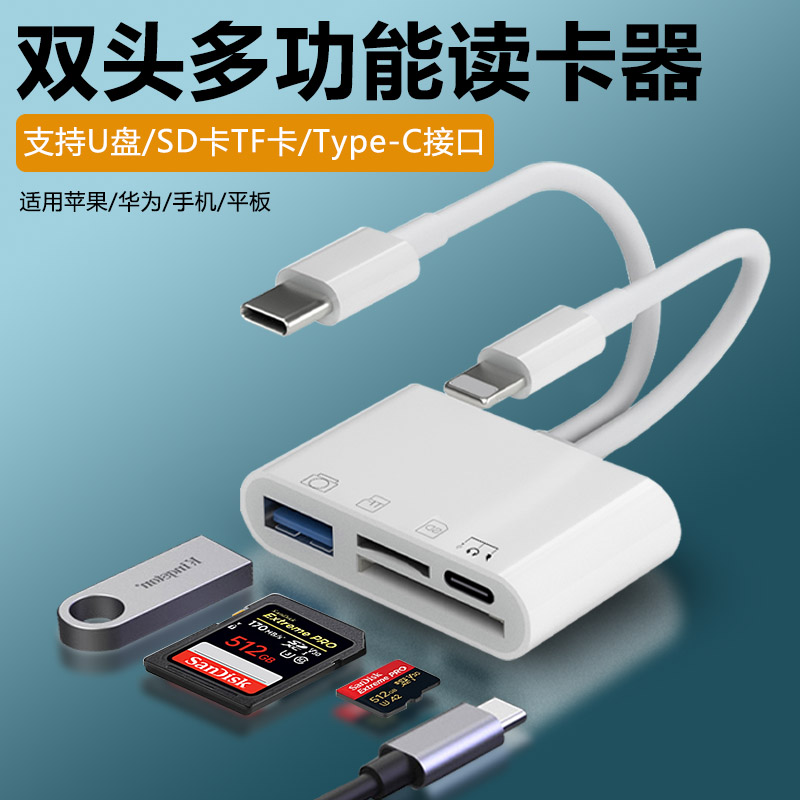 多功能读卡器佳能相机SD储存卡TF内存卡U盘高速款适用苹果iphone华为VIVO小米OPPO手机OTG笔记本iPad电脑通用