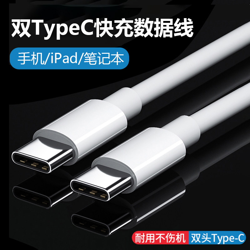 双头Typec数据线手机充电器线线