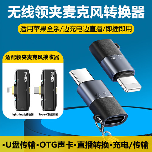 适用苹果转typec麦克风转换接头