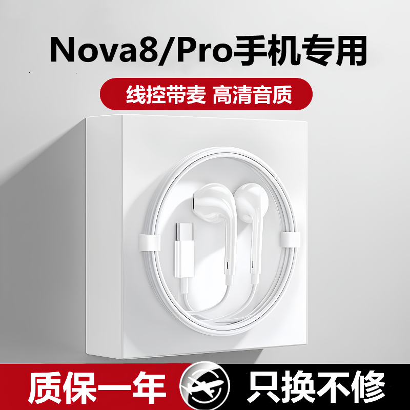 适用华为Nova8/se耳机原装入耳式有线8Pro带麦专用活力版正品耳机