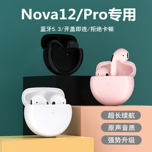 适用华为Nova12无线蓝牙耳机12活力版原装手机专用智能触控降噪