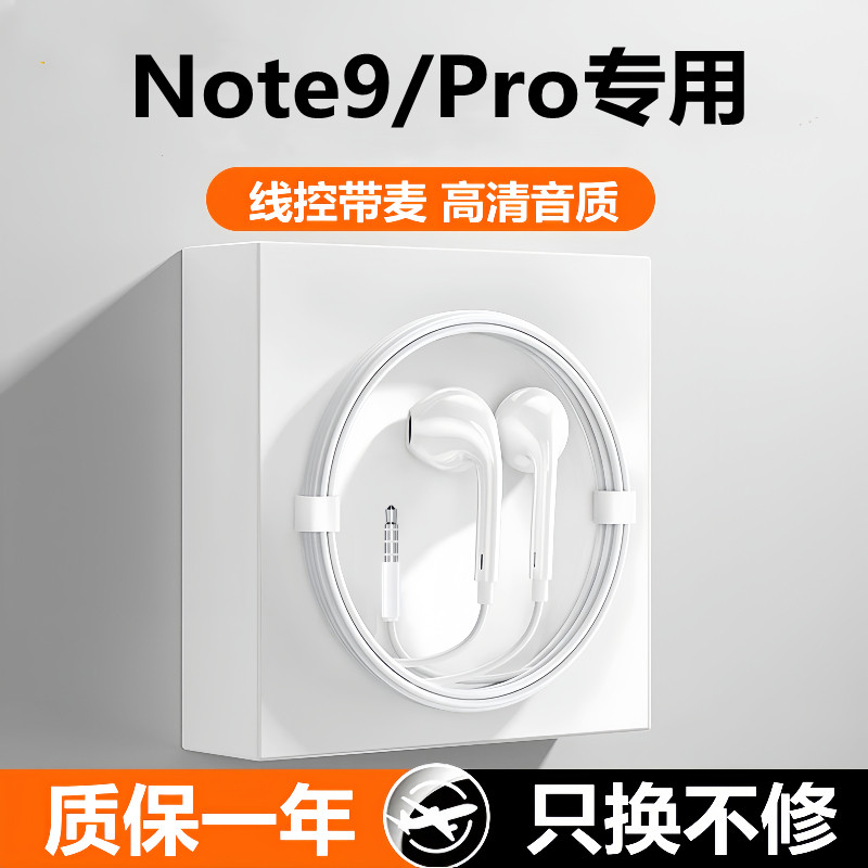 适用红米Note9耳机原装小米Note9pro有线耳机入耳式线控带麦正品 影音电器 普通有线耳机 原图主图