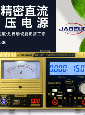 JABEUD伽贝UD-1506精密可调直流稳压电源15V6ALCD电流数字高精度