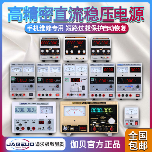 JABEUD伽贝15V2A3A5A手机维修直流可调稳压电源电流表笔记本