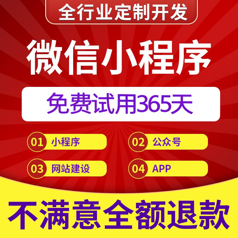 [免费咨询]小程序低至50元