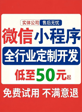 小程序，限时50，数十万商家信赖