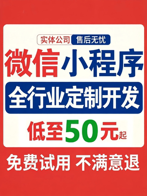 小程序，限时50，数十万商家信赖