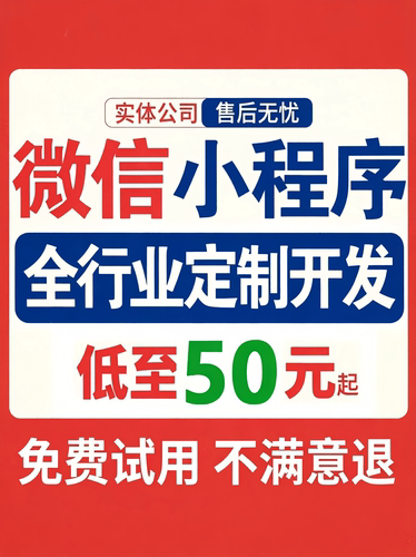 小程序，限时50，数十万商家信赖