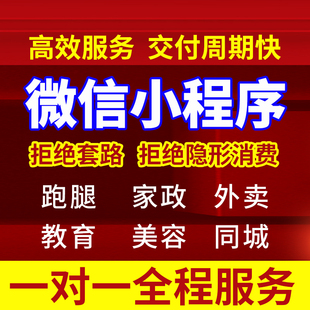 微信小程序开发软件定制作商城社区团购外卖直播模板公众号设计