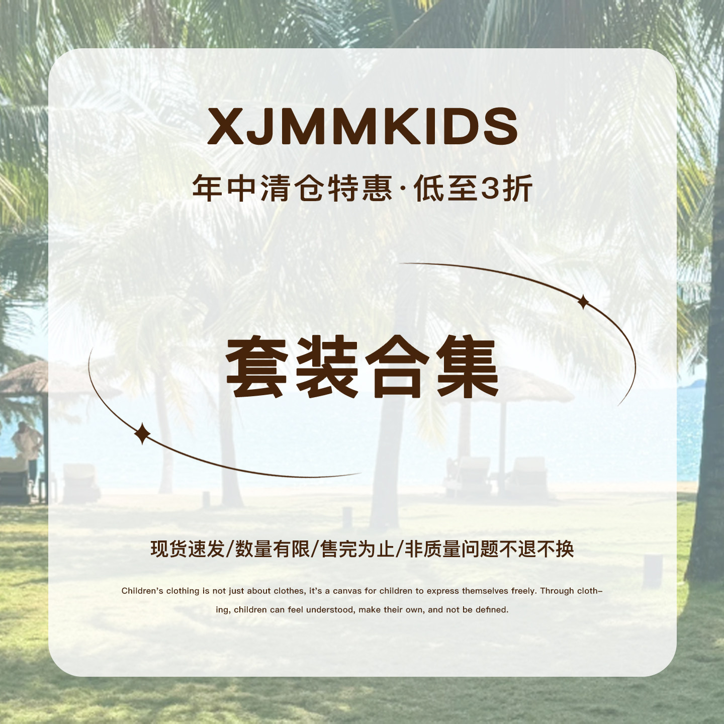 【库存低/介意者慎拍】夏季套装超值清仓 低至3-5折,童装/婴儿装/亲子装,T恤,淘宝优惠券,粉丝福利购,淘宝优惠卷