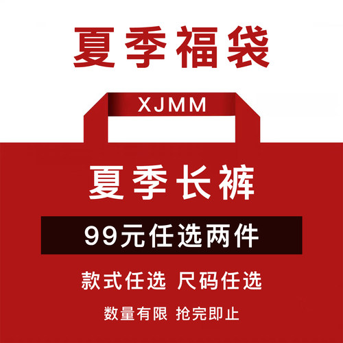 【99元任选两件】虾酱麻麻男童长裤夏季新款宽松百搭清仓福袋合集