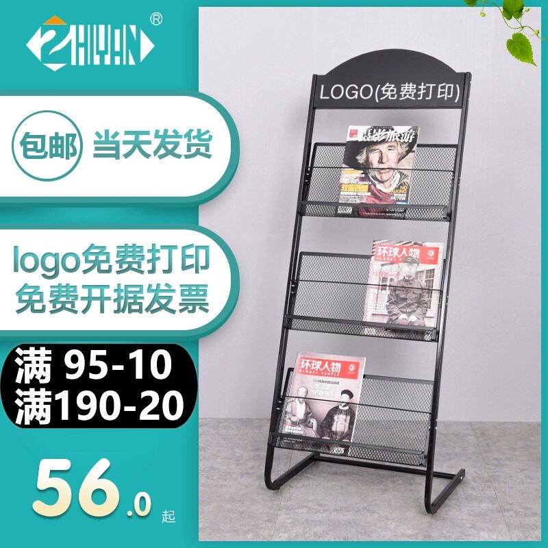 知雁报刊架宣传资料架展示架落地杂志架收纳层架铁报纸置物架书刊