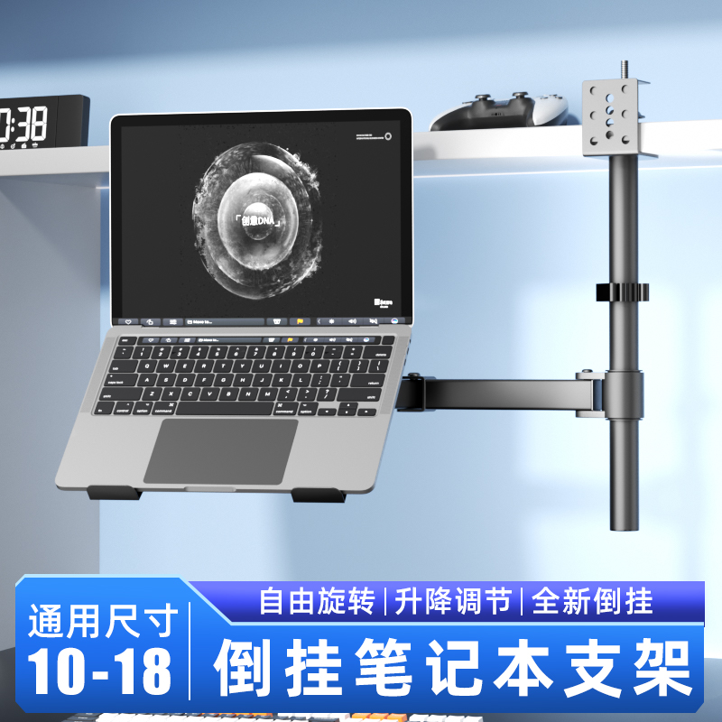 笔记本倒挂支架机械臂增高升降倒竖立悬空宿舍床上电脑用支撑架