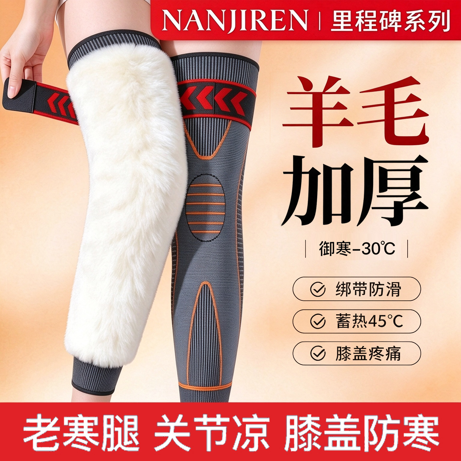 【羊毛加长绑带防滑】羊毛绒护膝