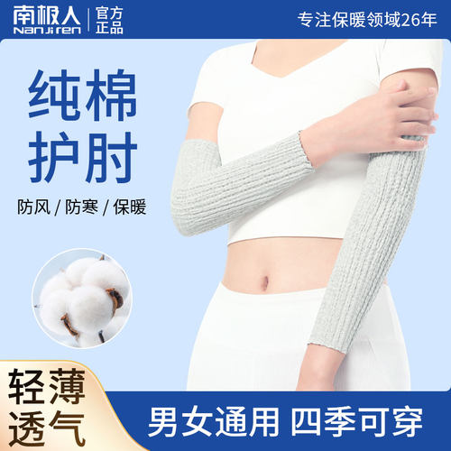 夏季7A级婴儿棉护肘套