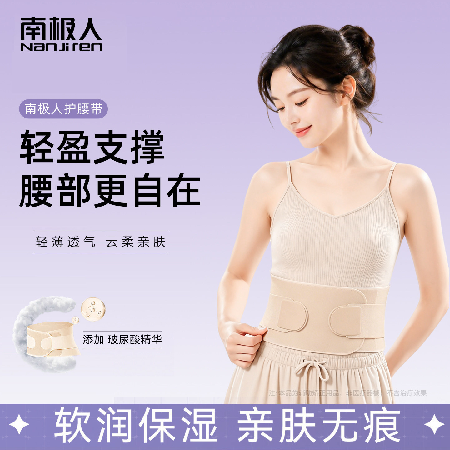 【隐形无痕透气支撑】南极人护腰