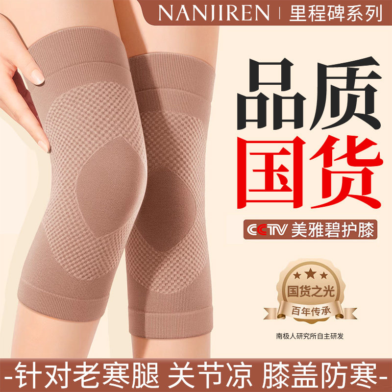 【亲肤保暖舒适透气】美雅碧护膝