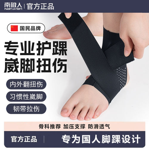 【双重加压固定脚踝】运动护脚踝